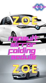 Модул огледала Renault Зоуи, реагират на запалване